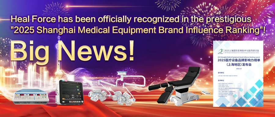 Big News! Heal Force Has Been Officially Recognized in The Prestigious "2025 Shanghai Medical Equipment Brand Influence Ranking"!